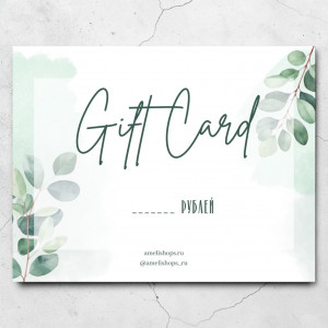 GiftCard (любой номинал)